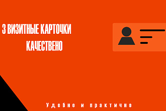 Создам визитку вам или вашей фирме