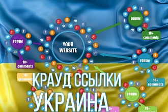 5 жирных крауд ссылок с форумов Украины