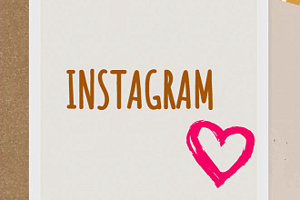 Поставлю лайки на ваши посты в Instagram
