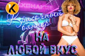 Красочный баннер