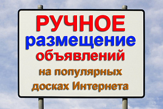Размещение продающих объявлений на Avito и юла