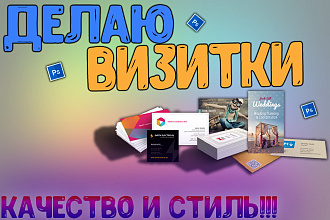 Создание визиток от 1 до 3 варианта от 500рублей