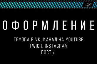 Оформление