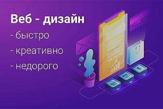 Веб-дизайн сайта
