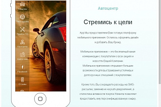 Создам приложение для СТО, Автоцентра или автосервиса