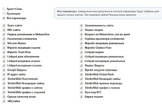 Проверю 1000 ссылок, сайтов, доноров по checktrust