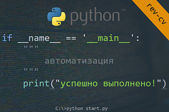 Автоматизирую работу на PC при помощи python-скрипта