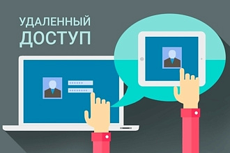 Настройка удаленного рабочего стола RDP