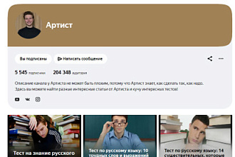 Продам канал Яндекс-дзен