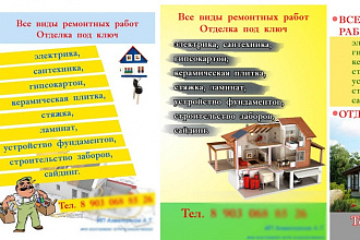 Создание листовок. 3 варианта