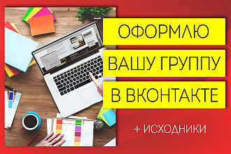 Оформление группы в Вконтакте