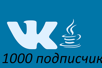 500 подписчиков вконтакте