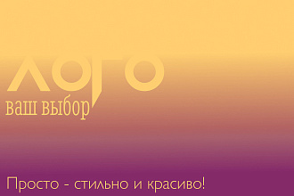 Логотип с вашим значком
