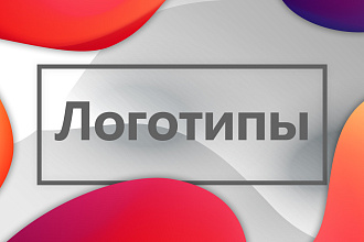 Разработка логотипов
