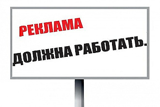 Создаю контекстную рекламу. Аудит , ведение и оптимизация. Перенос