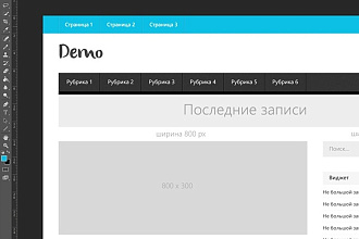 Вёрстка с PSD макета
