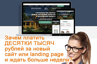 Копирование сайтов