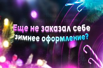 Оформление ВК
