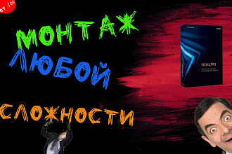 Монтаж Ваших видеороликов