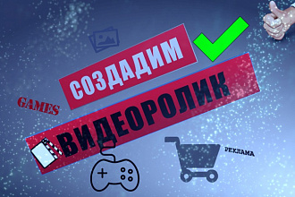 Качественный видеоролик