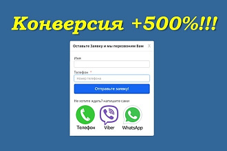 Добавлю к форме вызов через Телефон, Viber, WhatsApp, VK, Телеграм