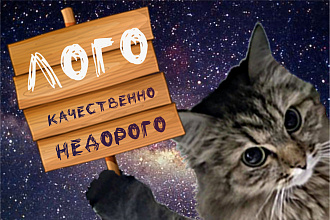Экспресс логотип, внесение правок в готовый логотип