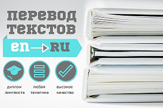 Перевод текста с английского на русский
