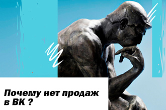 Занимаюсь продвижение ВК b2c