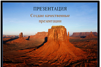 Создаю презентации в Microsoft PowerPoint