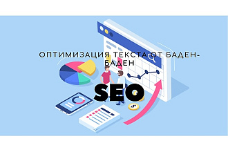 Оптимизация готовых статей, впишу ключи