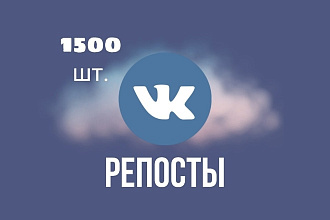 Репосты вашей публикации ВКонтакте