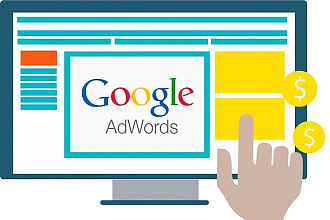 Профессиональная настройка Google Adwords
