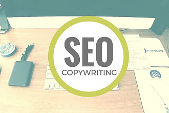 Напишу SEO-оптимизированный текст