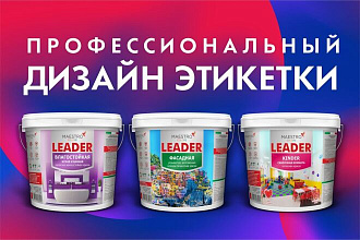 Профессиональная разработка дизайна этикеток с нуля или по эскизу