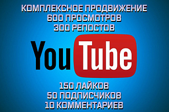 Комплексное продвижение вашего канала на Youtube + бонус