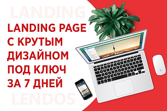 Landing Page под ключ
