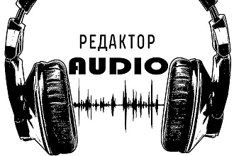 Работа с аудио