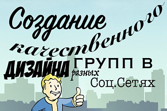Дизайн груп в соц. сетях