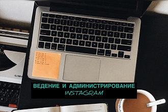 Администратор вашего Instagram