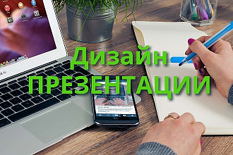 Дизайн презентации