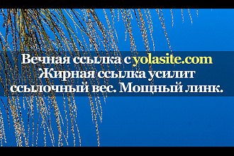 Уникальная ссылка с сайта yolasite.com. Траст - 97