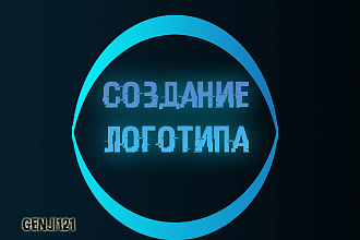 Создание логотипов