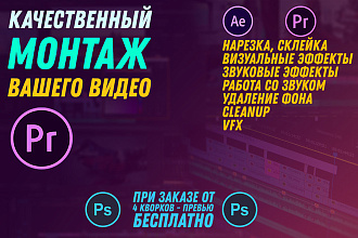 Монтаж из сырого материала