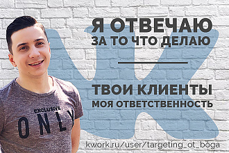 Приведу клиентов из Вконтакте