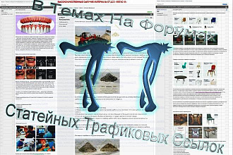 77 Статейных Трафиковых ссылок с форумов