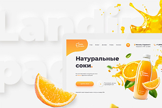 Дизайн Landing page