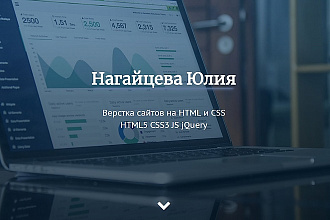 Верстка сайта по psd макету