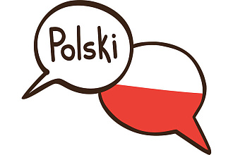 Перевод с польского языка на русский