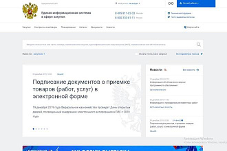 Аккредитация на 8 федеральных площадках. Регистрация в ЕИС