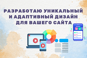 Создам дизайн для веб-сайтов и приложений